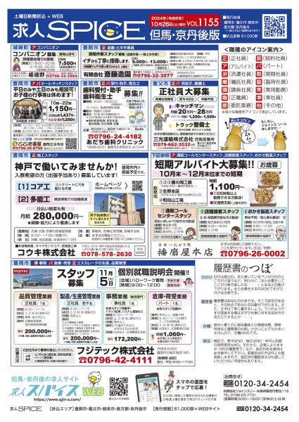 但馬・京丹後の最新求人情報をお届け