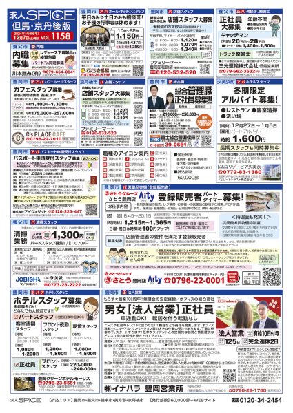 但馬・京丹後の最新求人情報をお届け